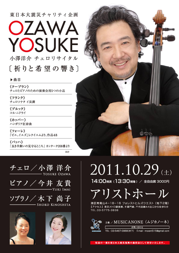 東京のみなさ〜ん。チェロとソプラノの素敵なチャリティコンサートがあります。  