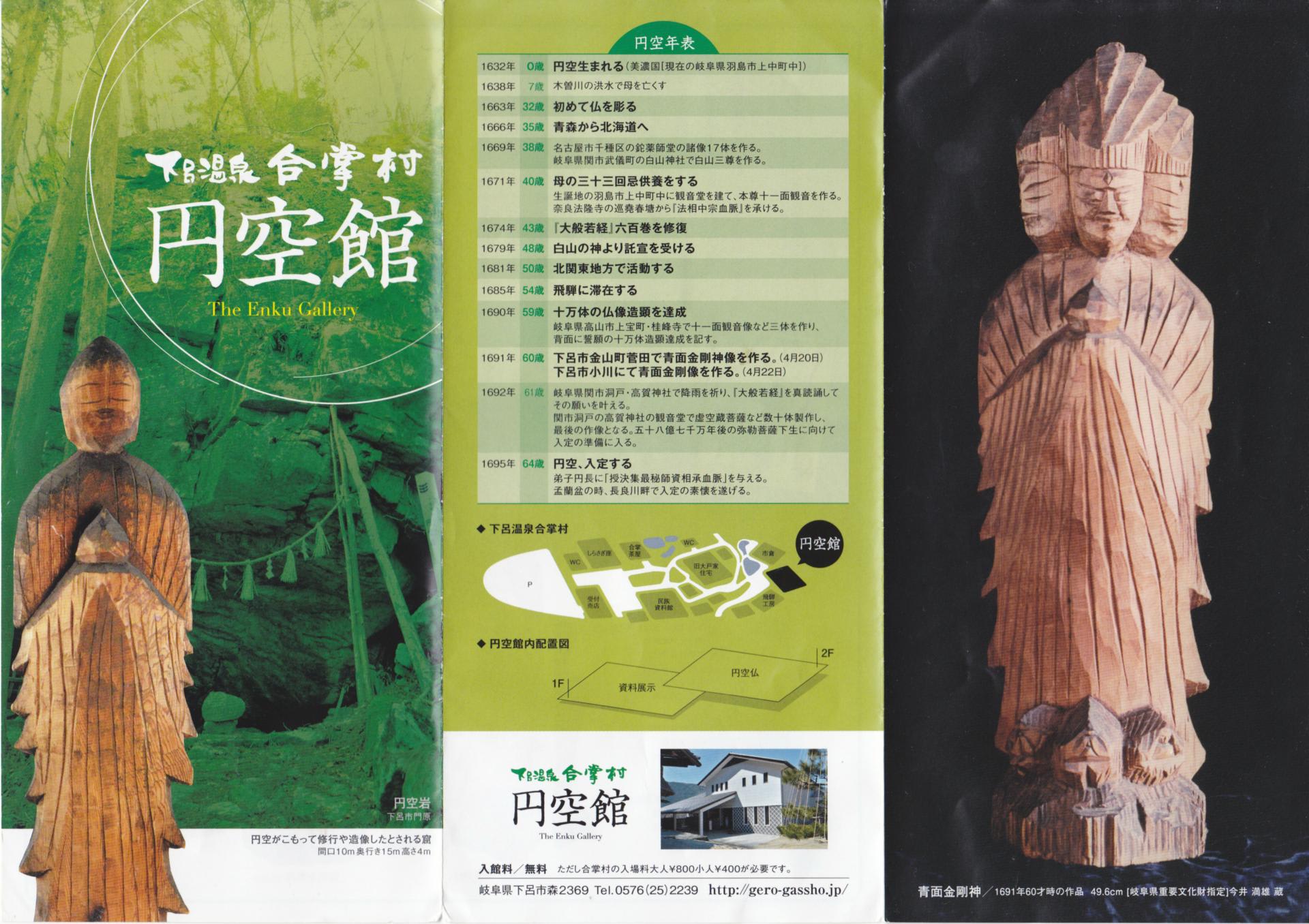 飛騨高山 東山白山神社 円空 樹脂製 思惟菩薩像 レプリカ 木彫風