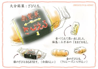 大分銘菓:ざびえる