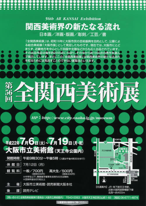 第５６回全関西美術展 ６日から<b>大阪</b>市立美術館 - 『新世界』の情報ブログ