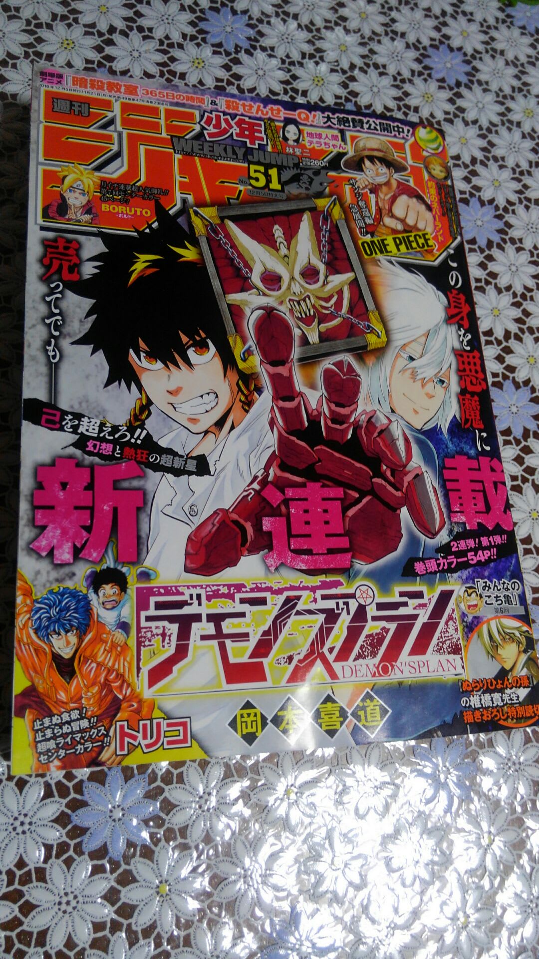 週刊少年ジャンプ８号 - 蝶の迷宮・再装填奇譚