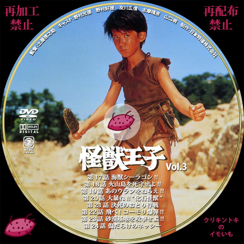 怪獣王子 DVD-BOX 完全予約限定生産盤 片づける 怪獣王子 DVD-BOX 完全予約限定生産盤 片づける