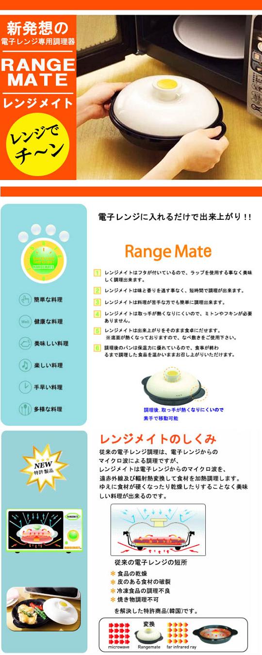 TV通販大人気!レンジで焼く,煮る,炊く,蒸すがこれ1台! 電子レンジ専用調理器/レンジメイト