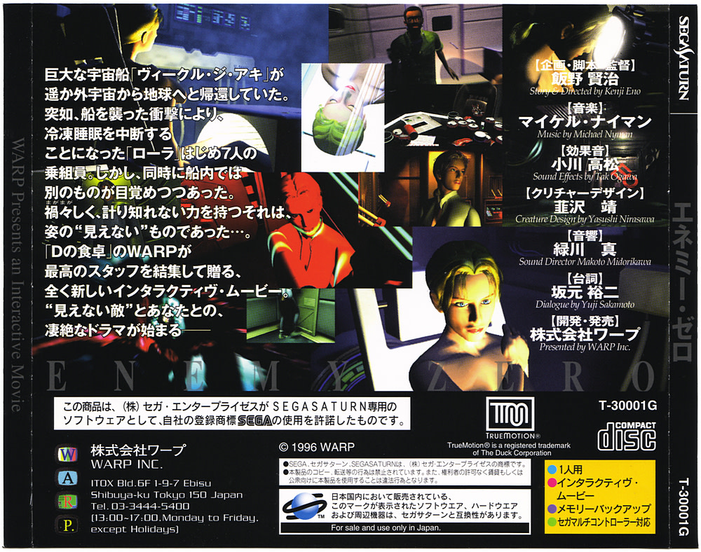 エネミーゼロ エネミー・ゼロ (E0) : Enemy Zero. セガサターン実機 - YouTube