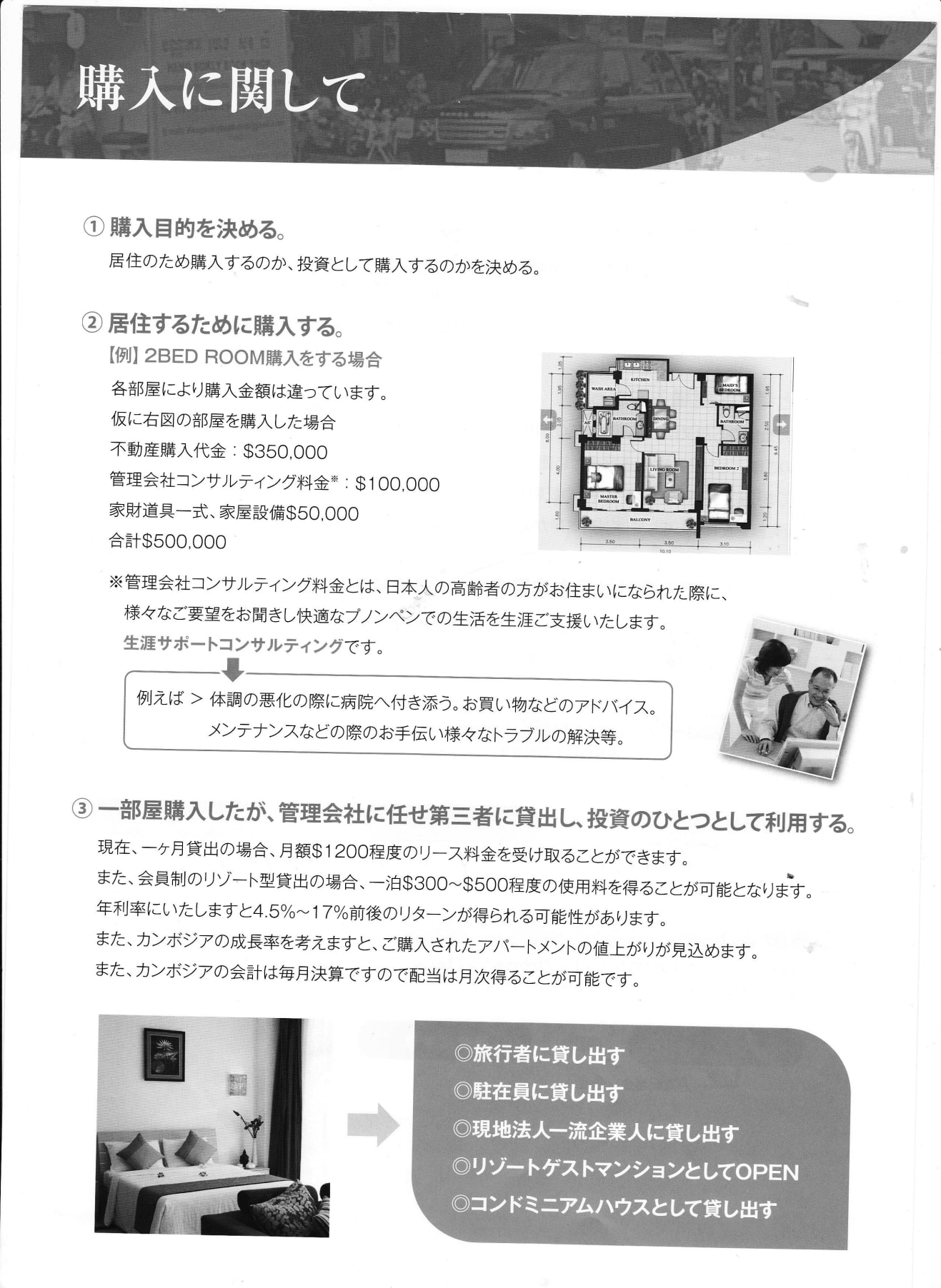 First不動産 カンボジア不動産投資詐欺 臍帯血バンク シービーシーの犯罪履歴