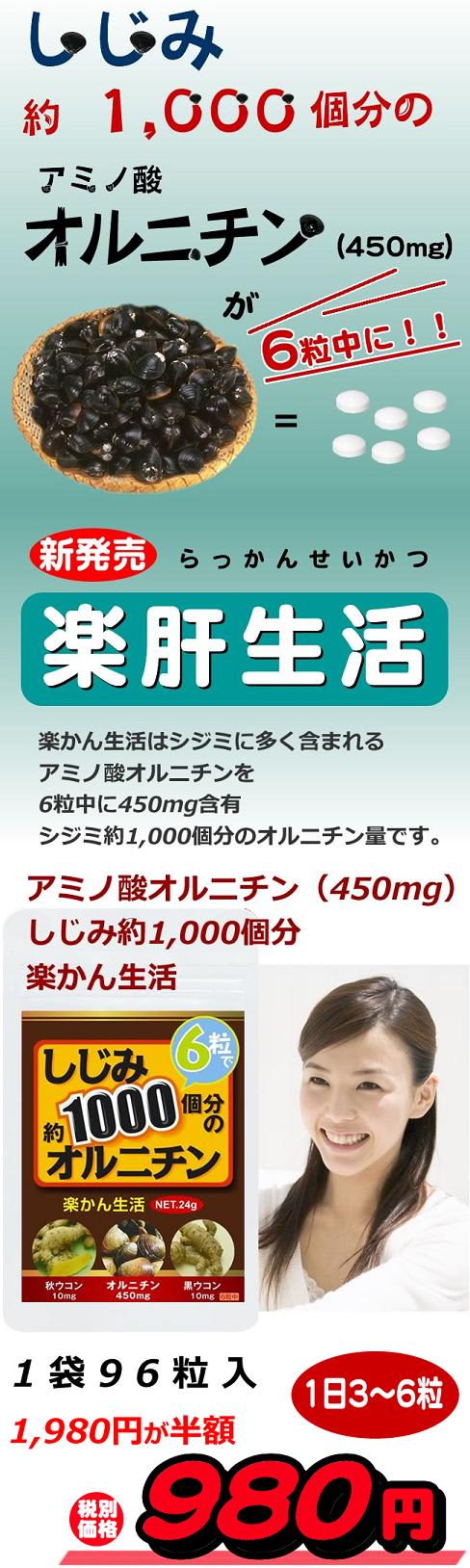 シジミパワーに黒ウコン 秋ウコン プラス 『楽かん生活 96粒』