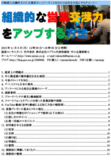 中小企業診断士 営業力講演