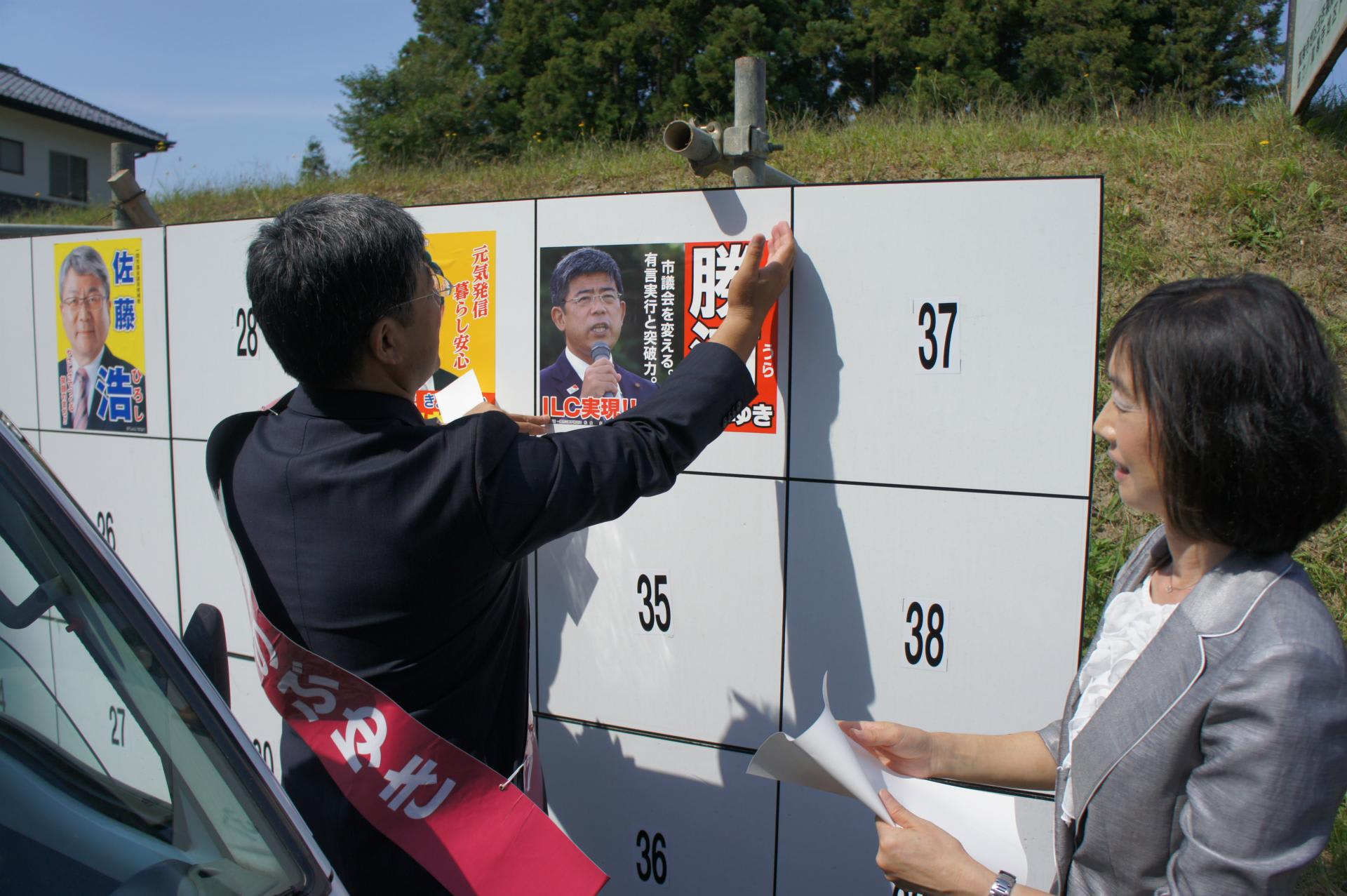 激しく、厳しい選挙戦始まる 一関市議会議員 勝浦のぶゆき 激しく、厳しい選挙戦始まる 一関市議会議員 勝浦のぶゆき