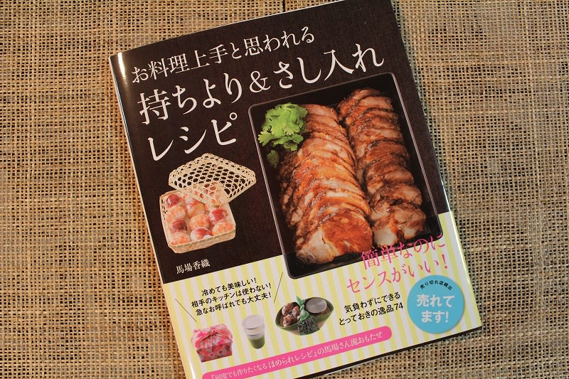 『お料理上手と思われる持ち寄り&さし入れレシピ』