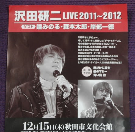 沢田研二 LIVE 2011~2012 - ミュージック