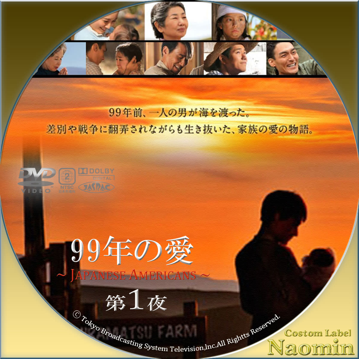 99年の愛～JAPANESE　AMERICANS～　DVD-BOX DVD