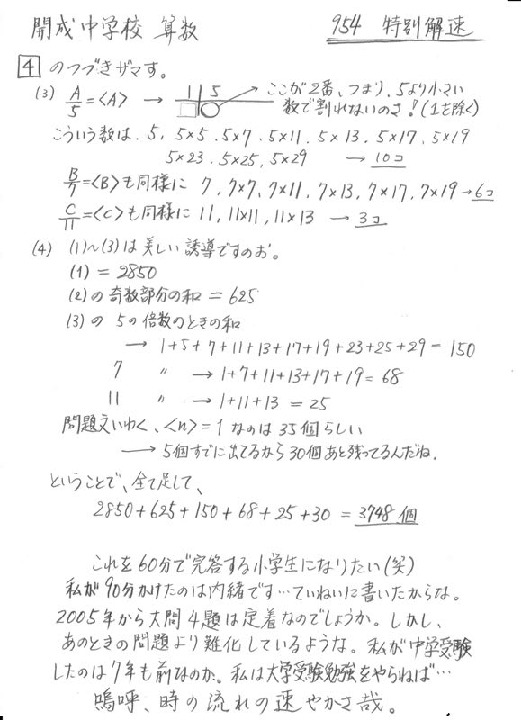 開成中学校 2012年入試問題（算数） ～解答速報～ - 電車道