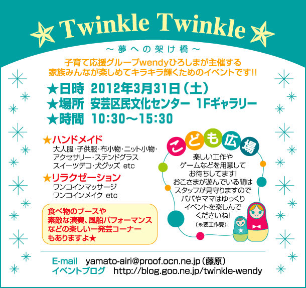 Twinkle Twinkle　～夢への架け橋～