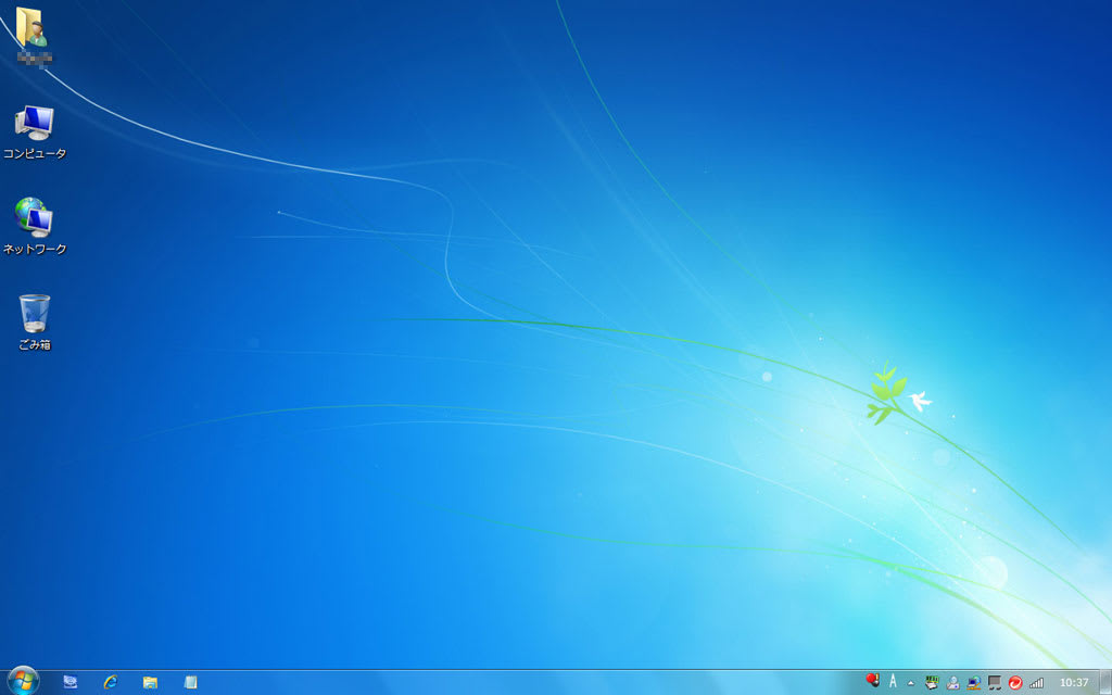 Windows7の Login画面 ようこそ画面 をデスクトップの壁紙にする パソコンカレッジ スタッフのひとりごと