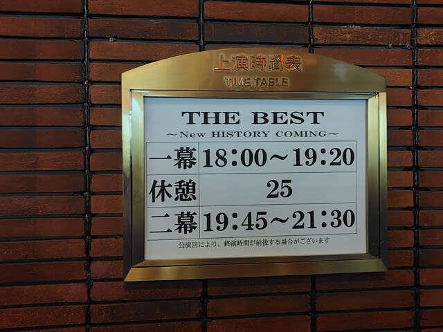 『THE BEST ~New HISTORY COMING~』@帝国劇場