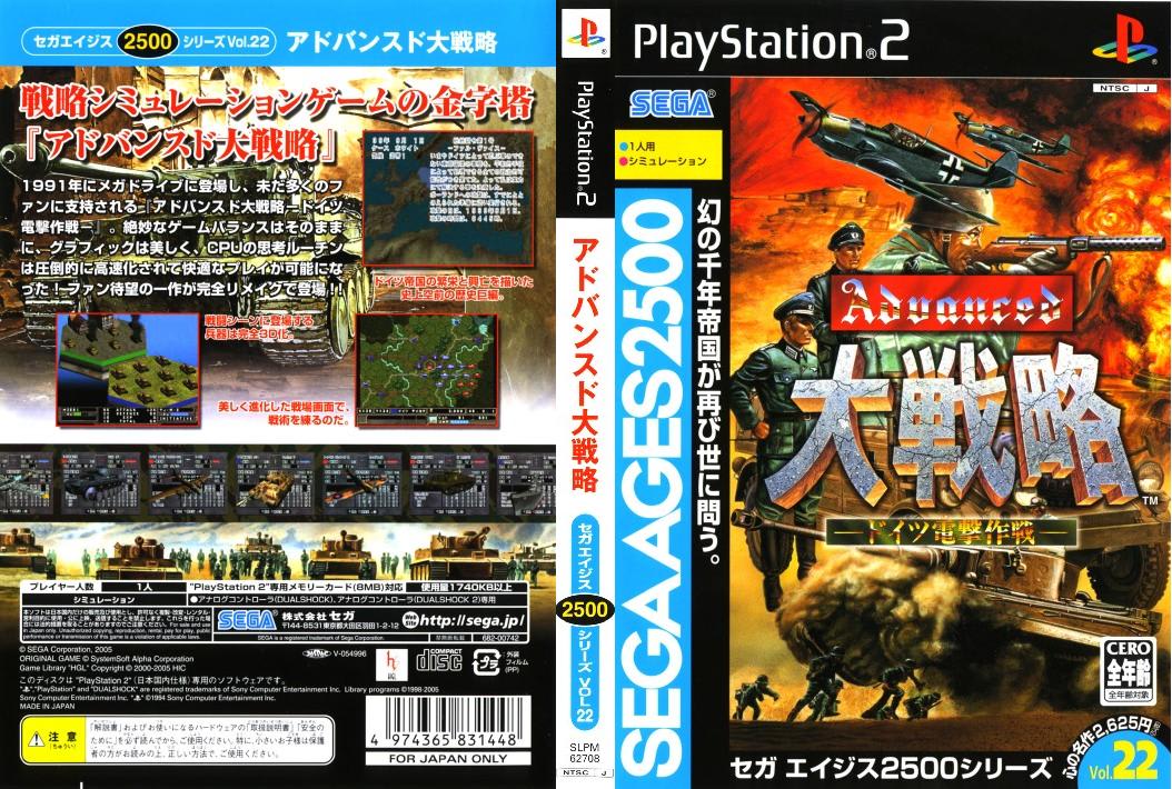 SEGA AGES 2500シリーズ Vol.22 アドバンスド大戦略 ドイツ電撃 SEGA AGES 2500シリーズ Vol.22 アドバンスド大戦略 ドイツ電撃