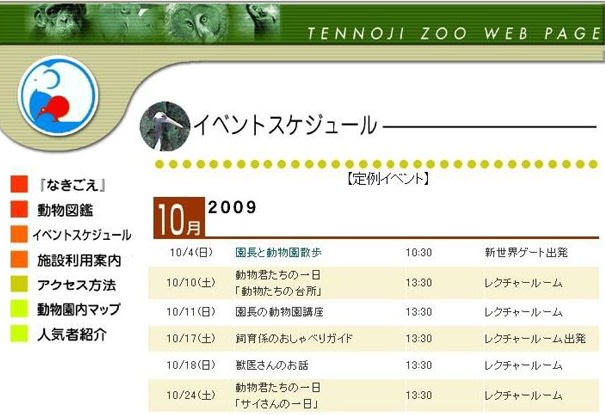 大阪・<b>天王寺動物園</b> １０月イベント情報 - 『新世界』の情報ブログ