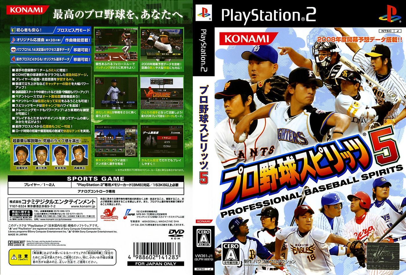 家庭用ゲームソフトプロ野球スピリッツ5 PS2