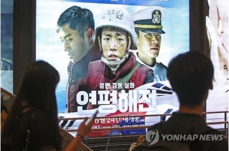 韓国映画、延坪海戦