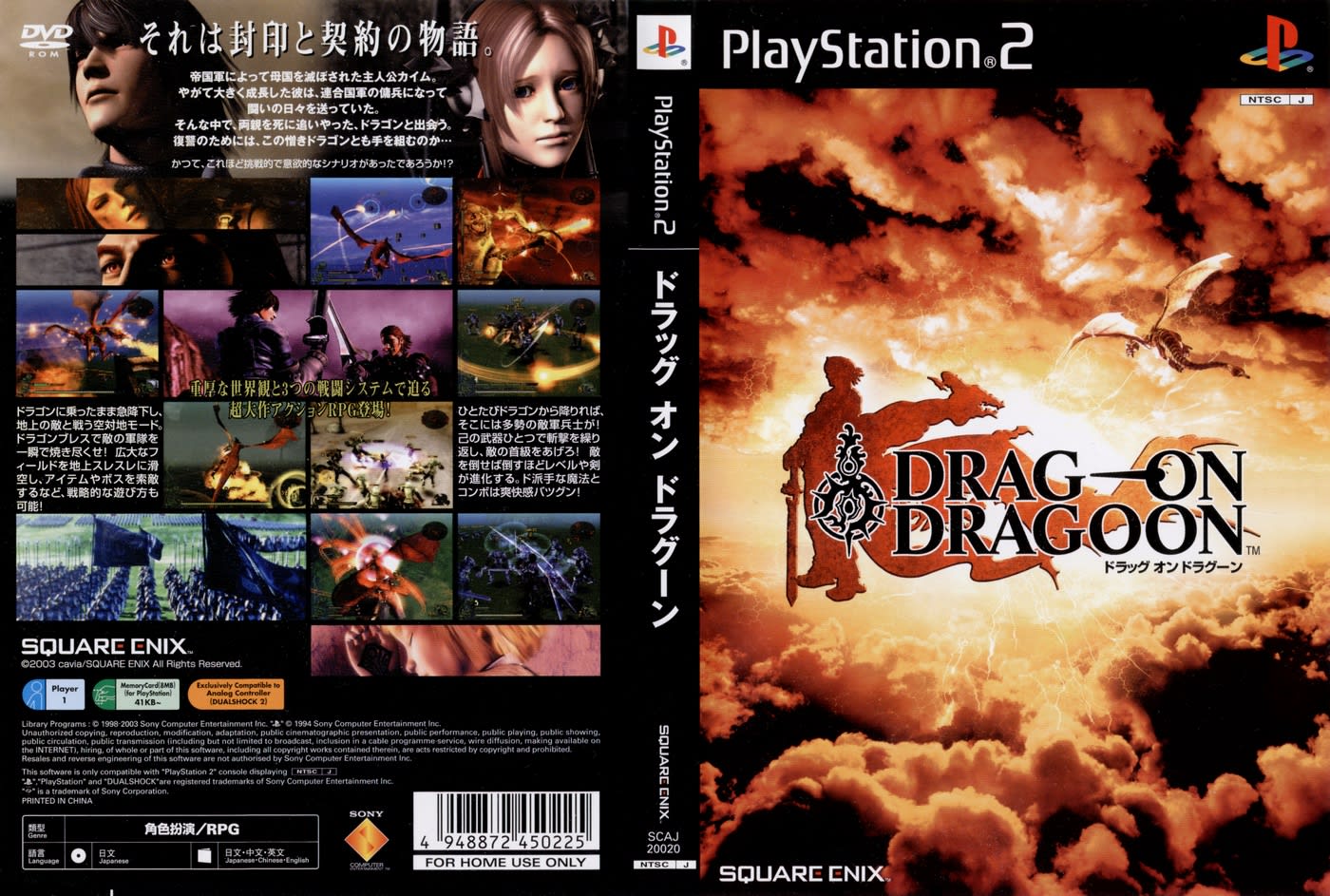 ドラッグオン ドラグーン - Dirty Cheater ! JPPM ドラッグオン ドラグーン - Dirty Cheater ! JPPM