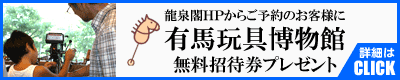 有馬玩具博物館入館券プレゼント