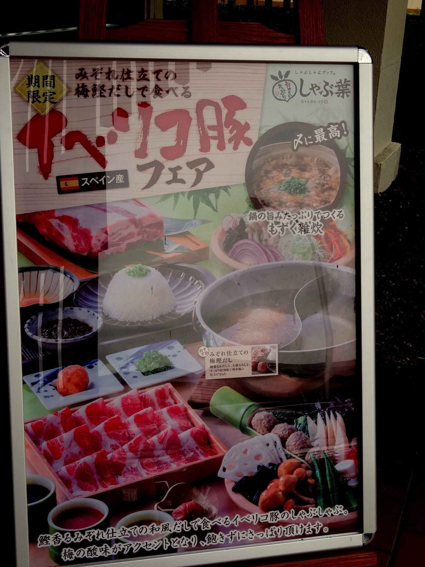 しゃぶ葉 本庄店 本庄市 中年オヤジの独り言