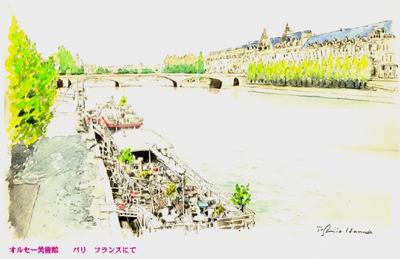 パリ セーヌ オルセー美術館サイド - ラムアート絵画クラブ、世界遺産、ヨーロッパ、田舎、街角、デッサン、スケッチ旅行。サイクリング趣味
