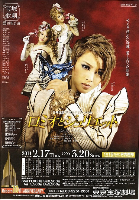 雪組「ロミオとジュリエット」観劇 / 日 記 - oba~san2009HP at eclat 