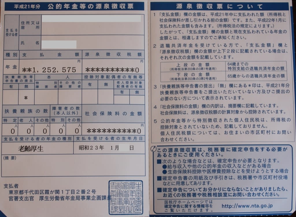 徴収 年金 票 源泉 的 公 の 等 東京都職員共済組合ホームページ