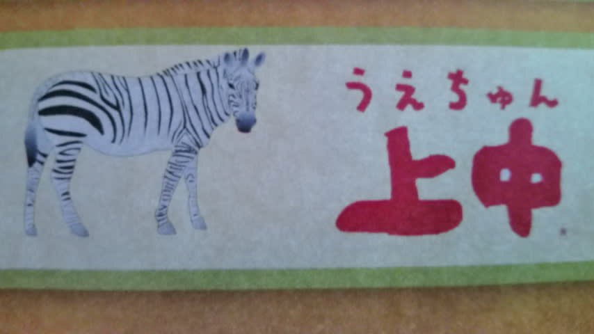 うえちゅん八ヶ所めぐり2011 ｉｎ<b>上野動物園</b>