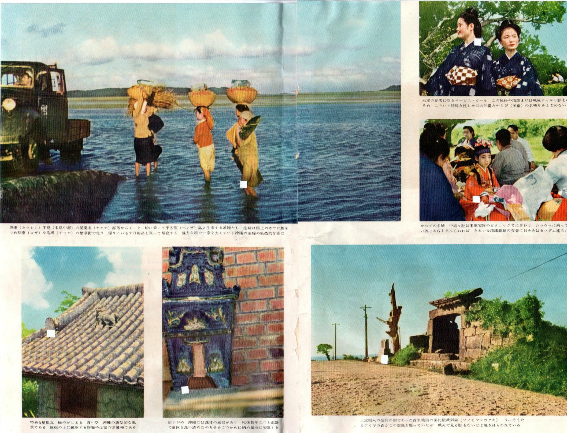 沖縄 昭和34年頃 風景写真 - 文化歴史資料館・風土誌料研究所 沖縄 昭和34年頃 風景写真 - 文化歴史資料館・風土誌料研究所
