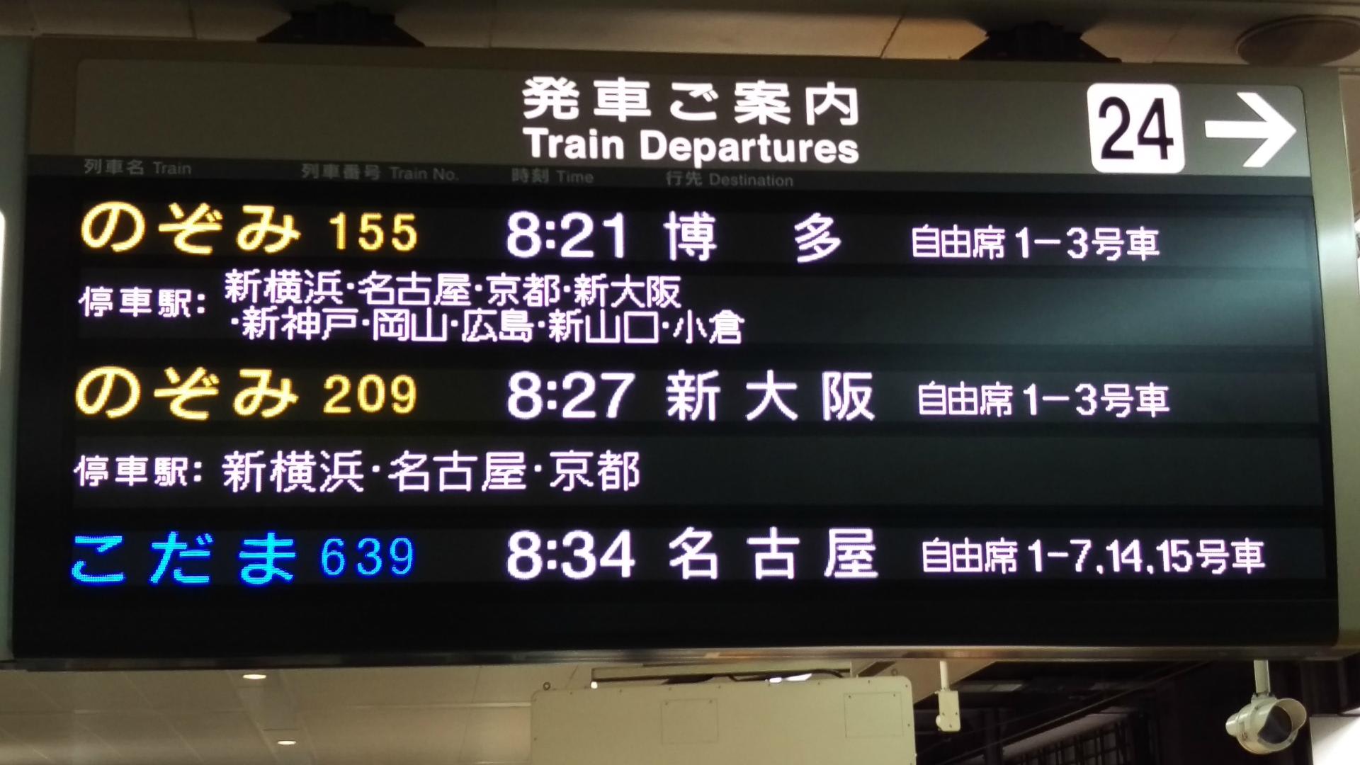 東海道新幹線 新横浜駅号車表示プレート - 鉄道