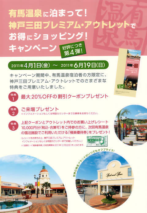 有馬温泉に泊まって！神戸三田プレミアム・アウトレットでお得にショッピング！