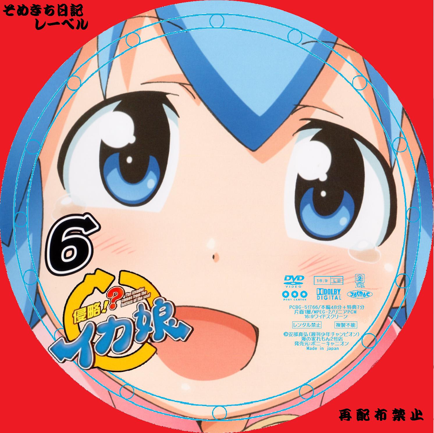 ほぼ新品未開封 侵略!イカ娘 1期+2期 DVD 全12巻セット セル版 送料