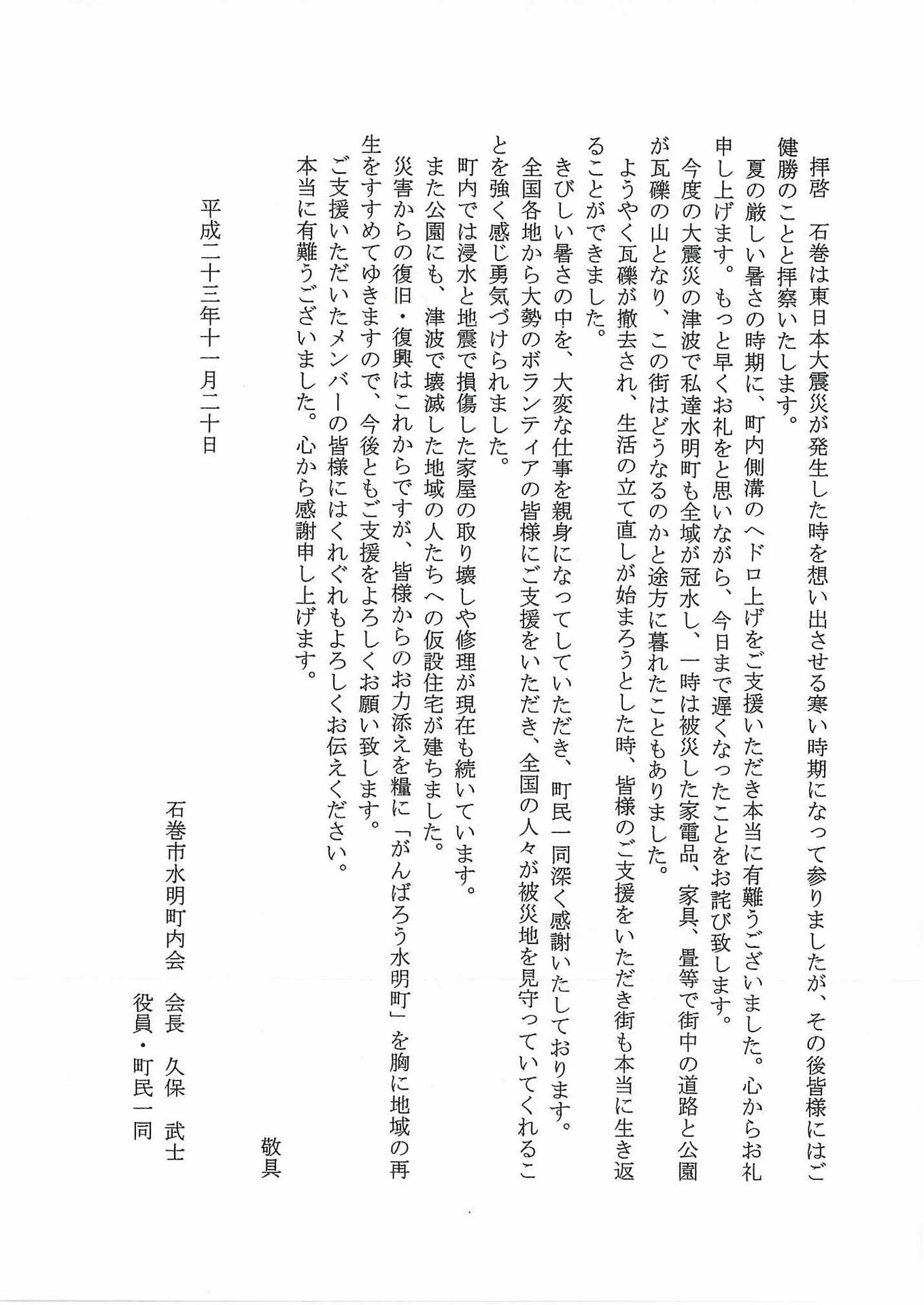 お礼のお手紙をいただきました 鳥取県ボランティア・市民活動センター 災害関連情報