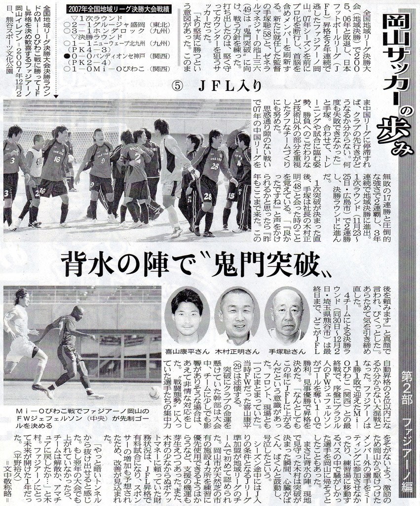 jflを駆け上がろう19 j okayama 岡山スポーツの桃源郷へ
