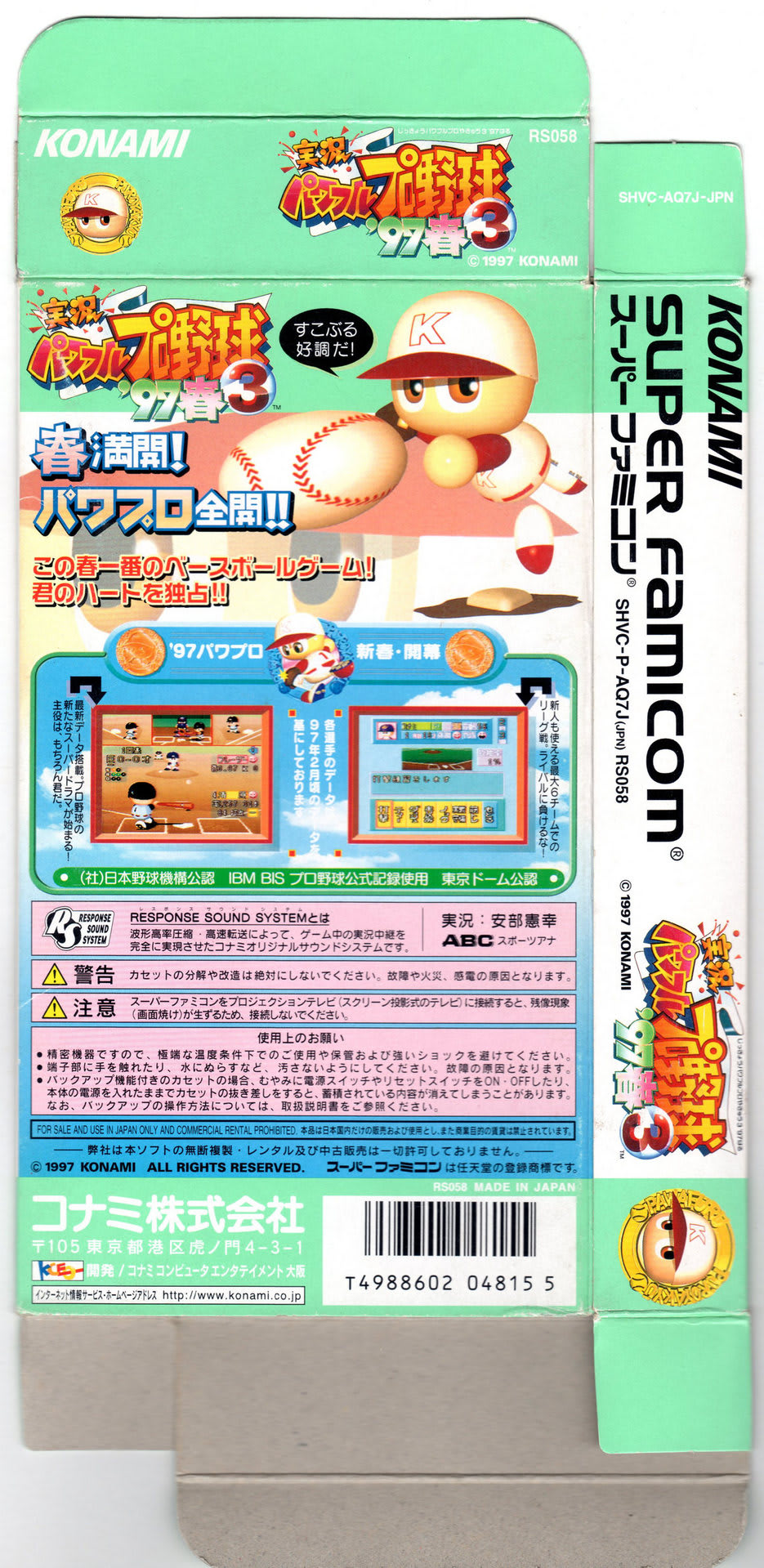 実況パワフルプロ野球3 97春 Dirty Cheater Jppm