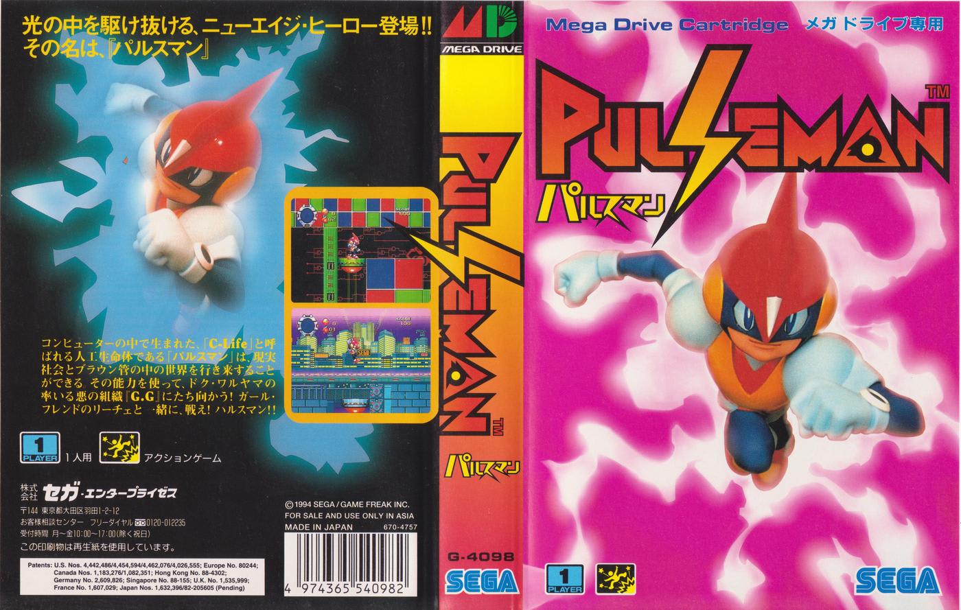 メガドライブソフト】パルスマン