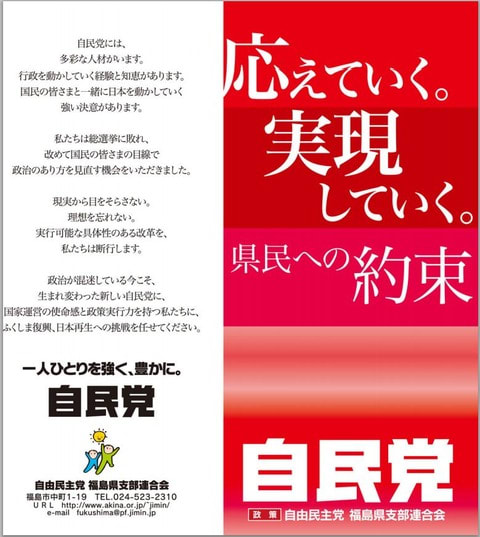 http://megalodon.jp/2012-1218-1759-57/jimin-fukushima.jp/_userdata/46thseisaku.pdf