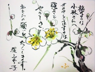 堤ふぢ子さんの絵手紙