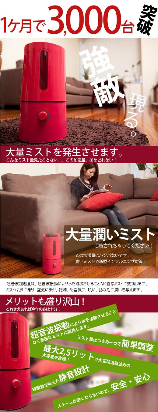たっぷりミストでしっかり加湿♪超強力加湿器