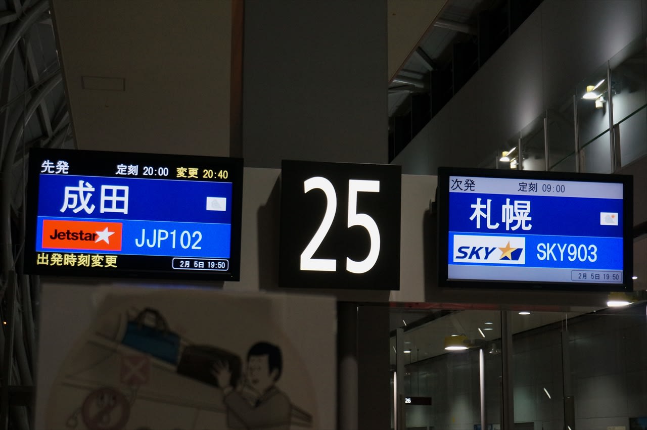 2013年02月05日:JJP102便(関空⇒成田 A320-200) - 飛行機さつえい奮闘記