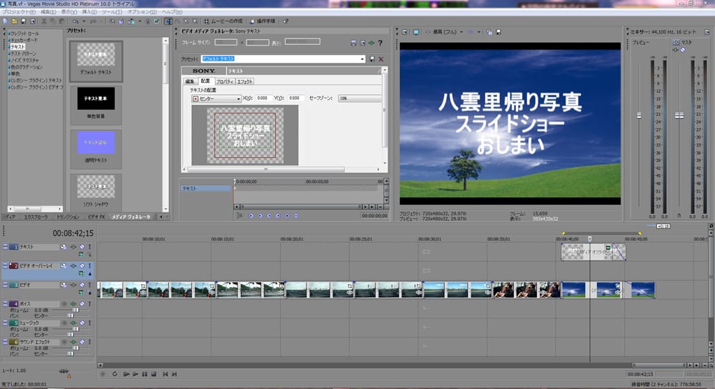 SONY Vegas Movie Studio HD Platinum 10 に乗換え - 憩いの森 SONY Vegas Movie Studio HD Platinum 10 に乗換え - 憩いの森