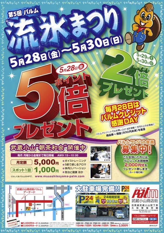 流氷祭りについては武蔵小山商店街のホームページをご覧ください