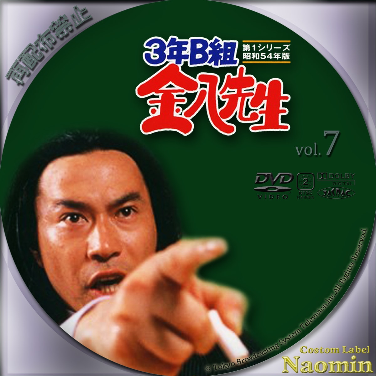 金八先生 第１シリーズ DVD