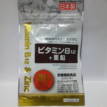【ダイソー】ビタミンB12＋亜鉛 - 食べるの大好き！→色々レポ