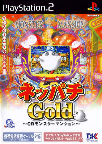 Ps2版 ネッパチgold Crモンスターマンション ダイコク電機 竹屋 パチゲー日記