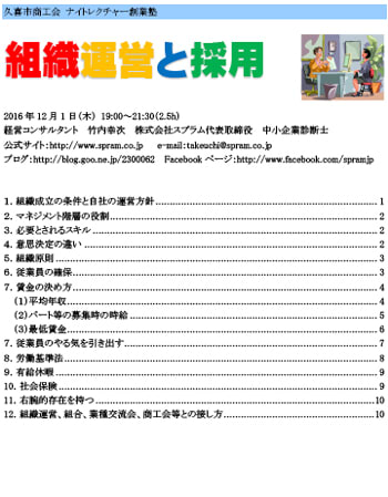 中小企業診断士 講演