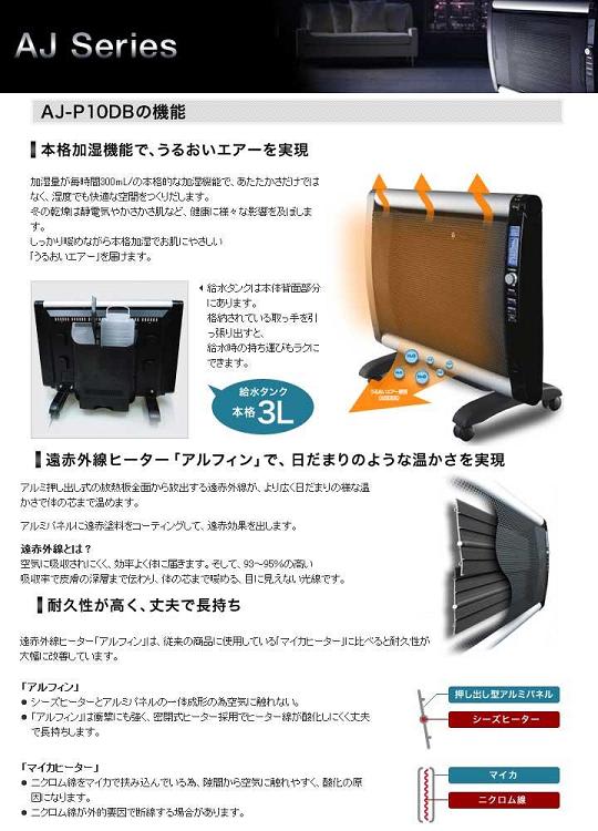 ALADDIN 加湿機能付パネルヒーター AJ-P10DB 《加湿力300ml/h》