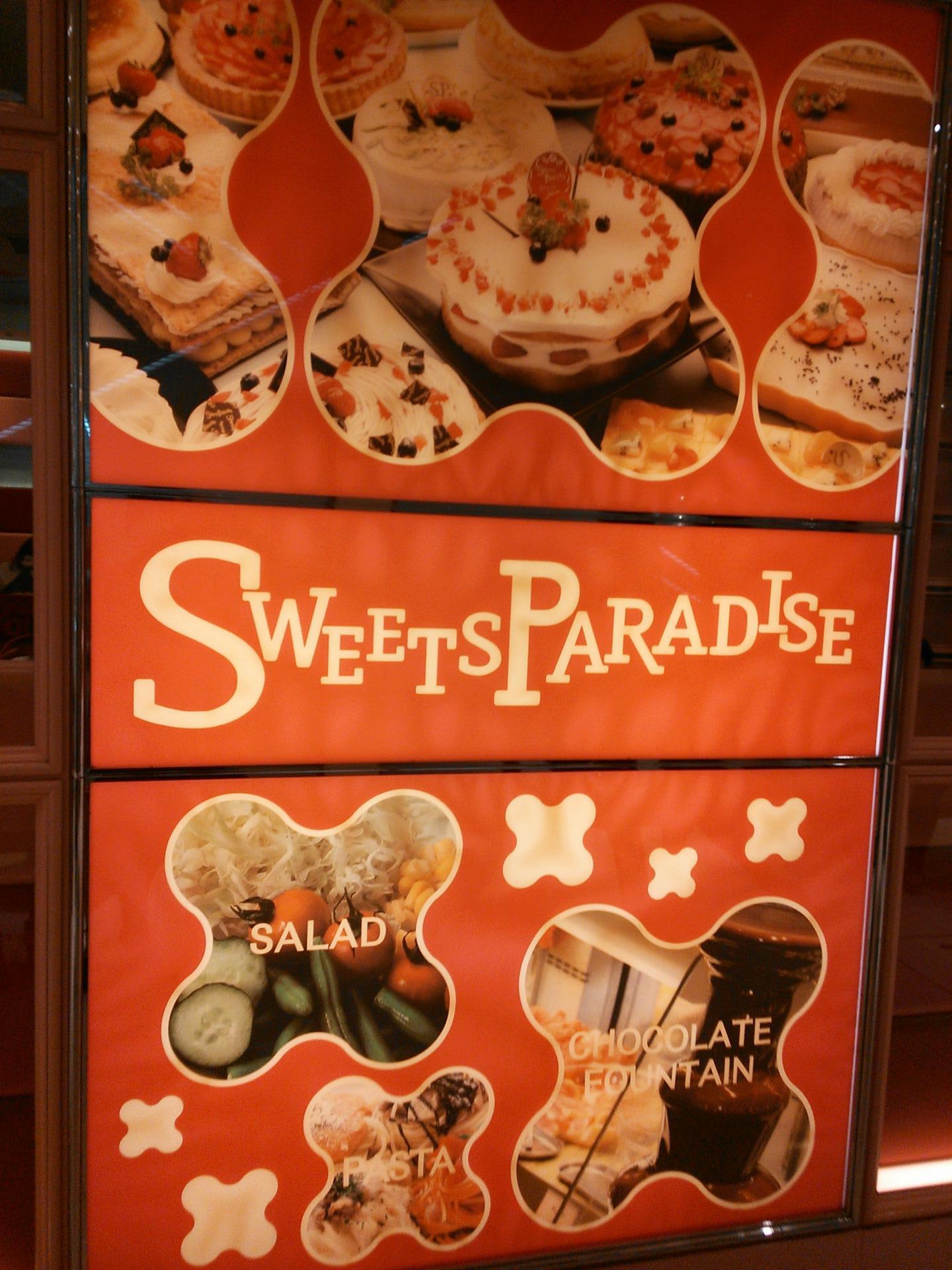 スイーツパラダイス Sweets Paradise 広島パルコ店 あっこのランチランチランチ